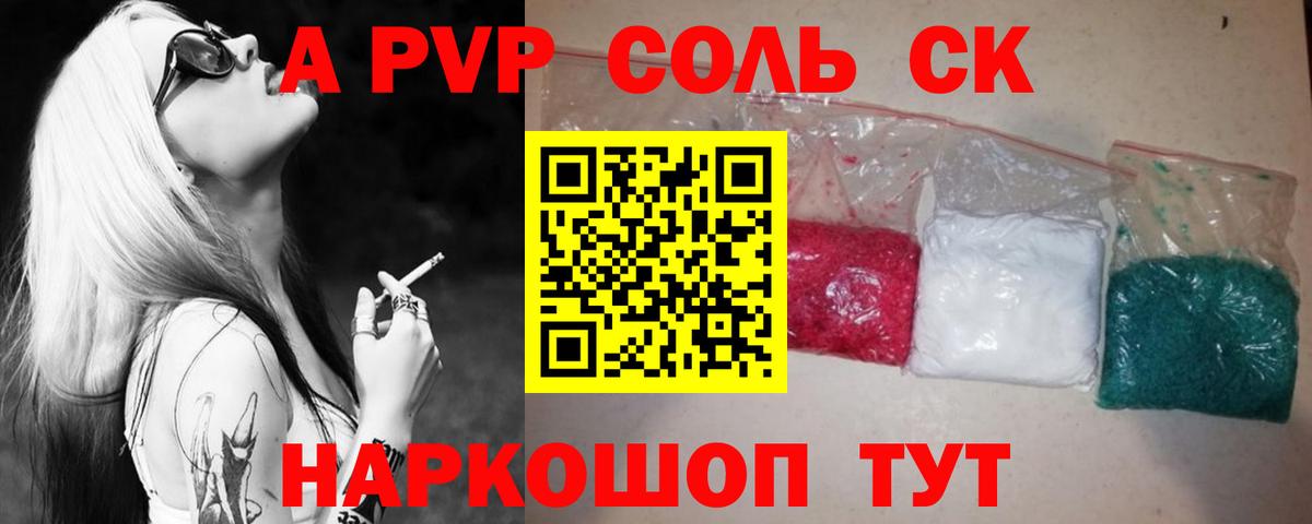 Альфа ПВП Соль Сокол