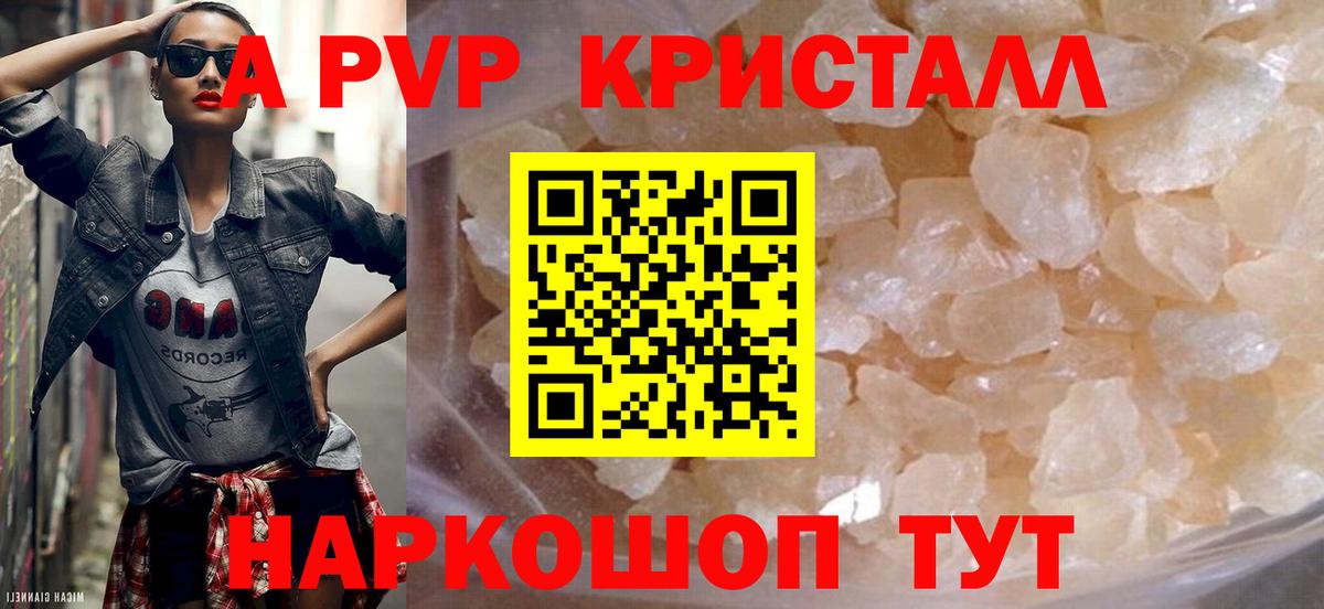 А ПВП мука  Alpha-PVP  Вход с VPN  А ПВП Crystall  Сокол  Alfa_PVP Соль 