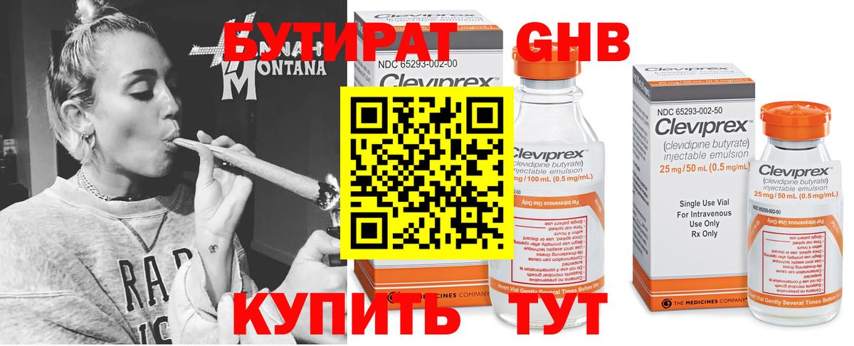 Бутират 1.4BDO Сокол