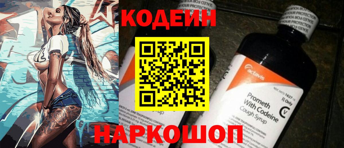 Сокол  Кодеиновый сироп Lean напиток Lean (лин)  Codein Purple Drank  Вход с VPN 