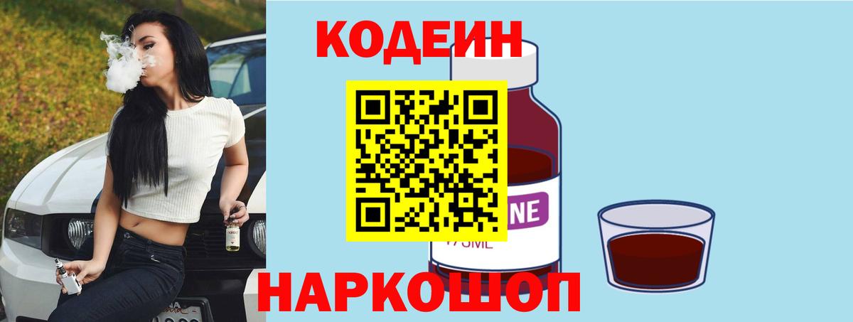 Кодеиновый сироп Lean Purple Drank Сокол