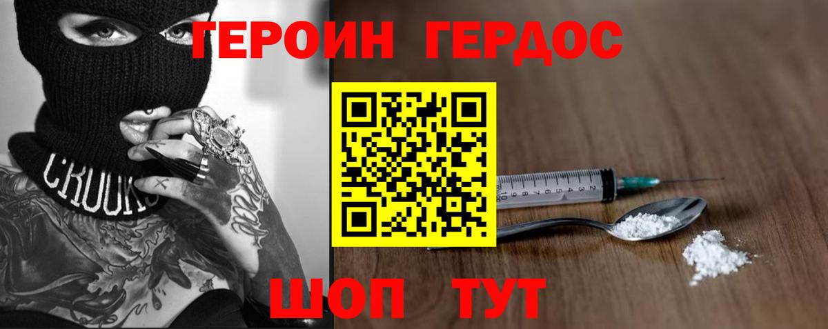 Героин хмурый Сокол