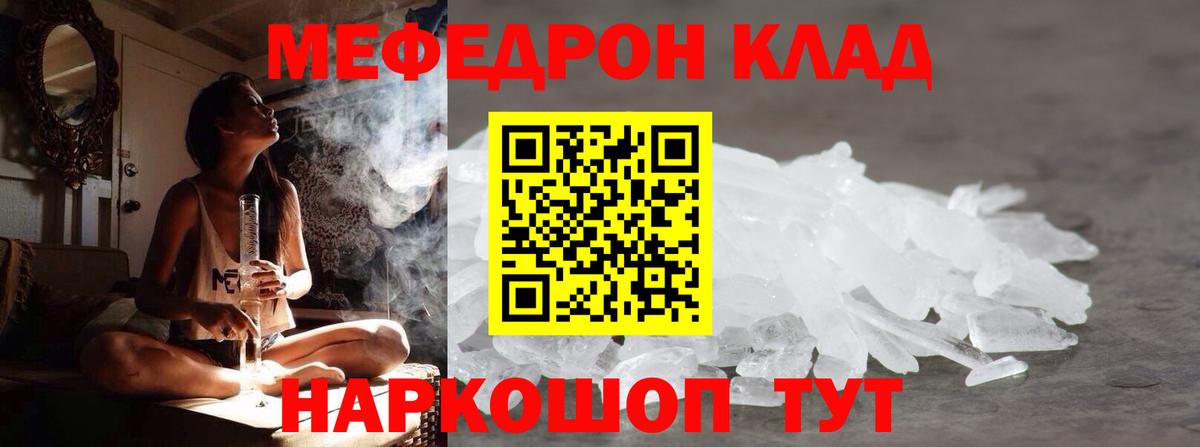 Мефедрон кристаллы Сокол
