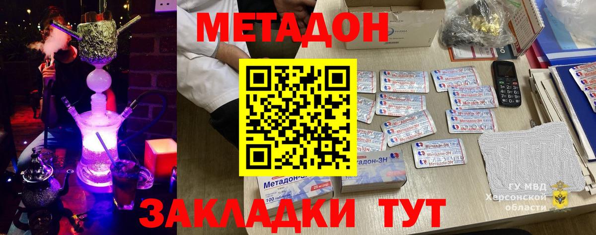Метадон кристалл Сокол