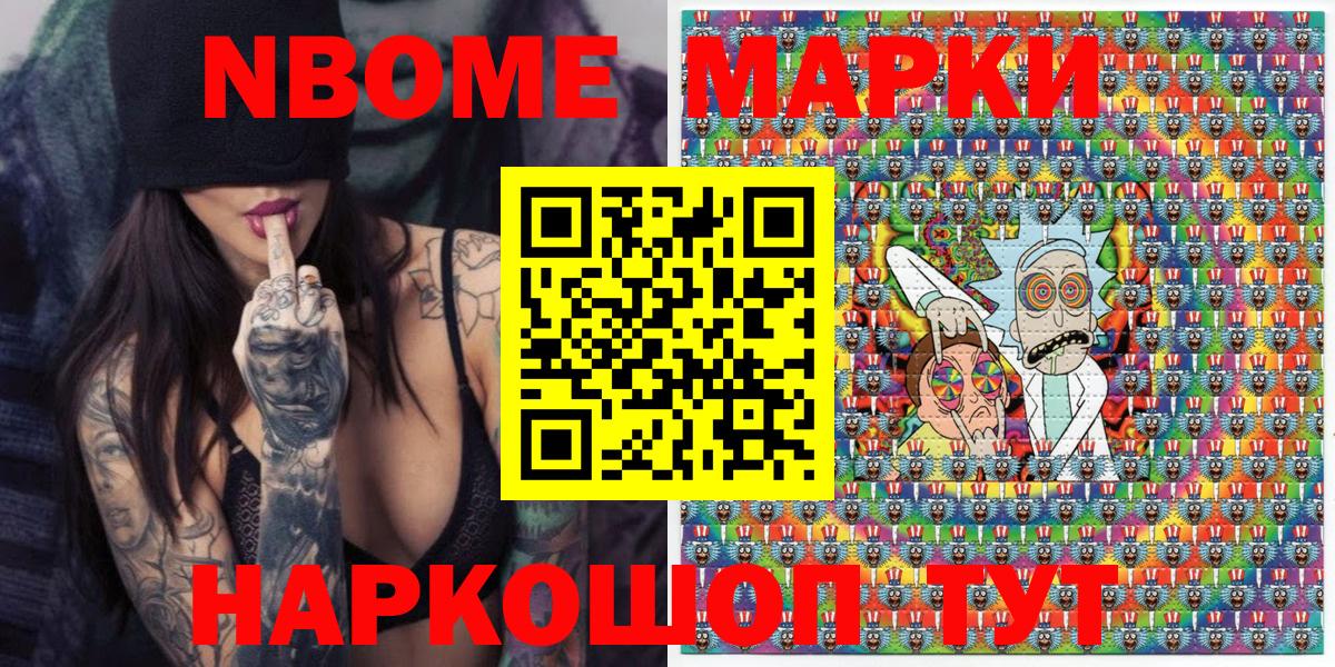 Марки NBOMe 1,8мг  Вход с VPN  Наркотические марки  Сокол 